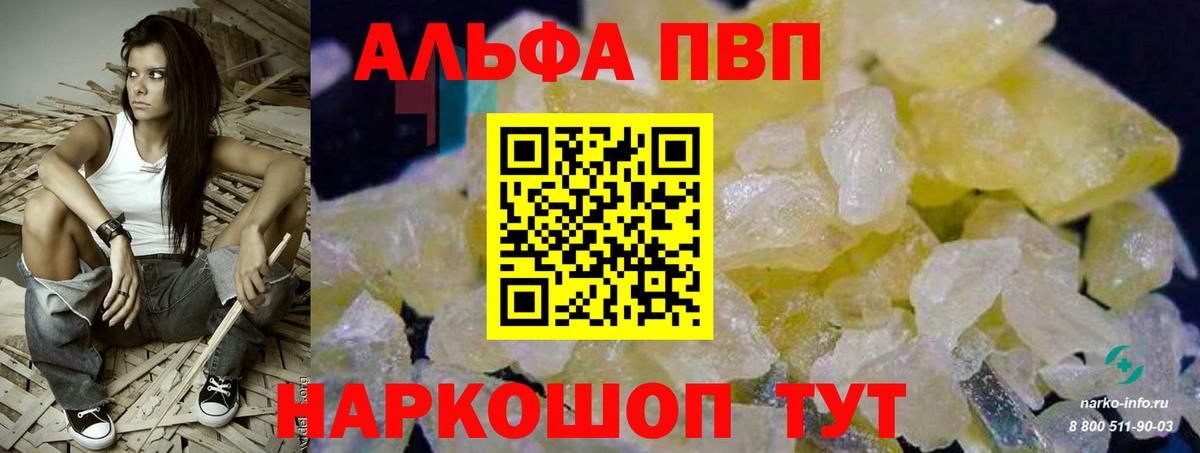 Alfa_PVP Соль  Вход с VPN  А ПВП СК  А ПВП Crystall  Альфа ПВП  Похвистнево 