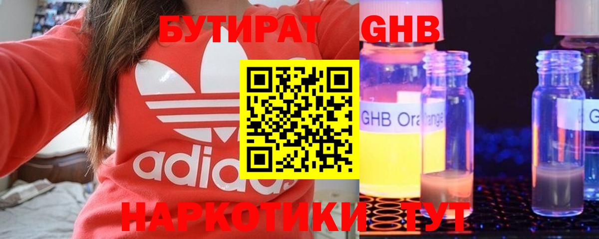 БУТИРАТ буратино  БУТИРАТ  Похвистнево  Вход с VPN 