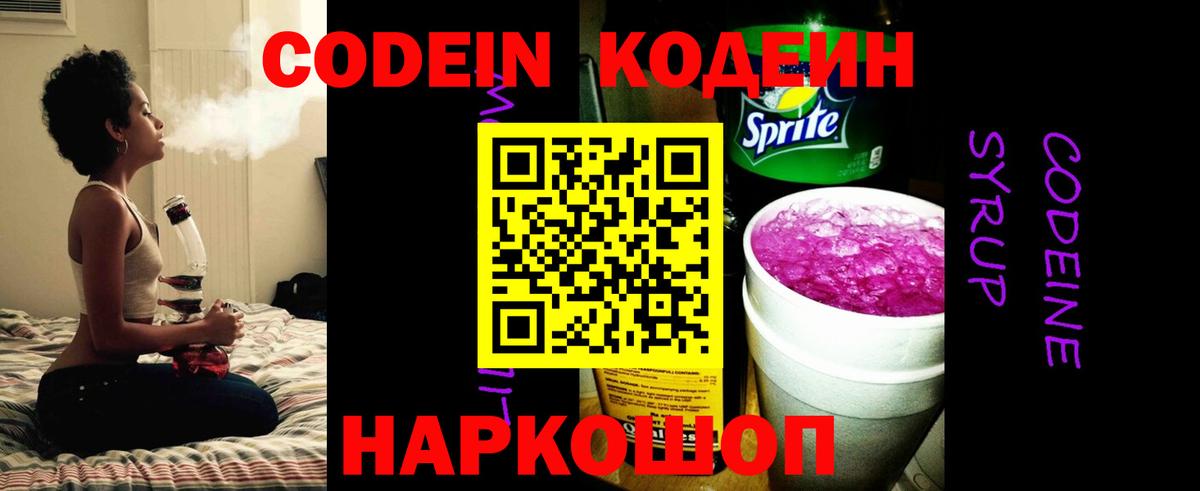 Похвистнево  Кодеин Purple Drank  Вход с VPN 