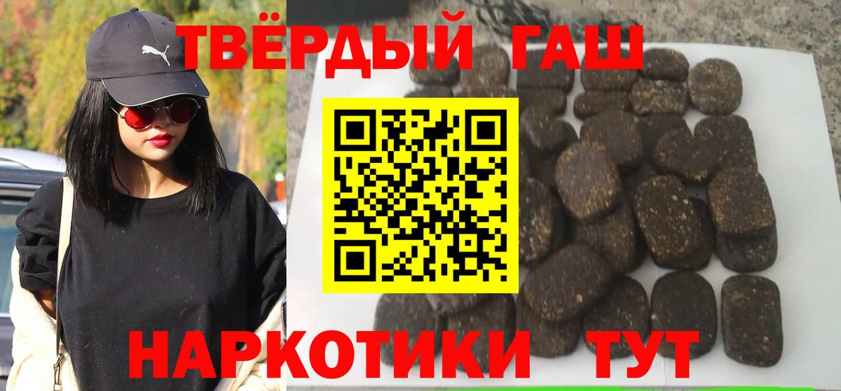 Гашиш хэш  даркнет сайт  Вход с VPN  ГАШ  Похвистнево  Гашиш убойный 