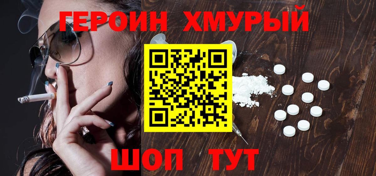 Героин Heroin Похвистнево