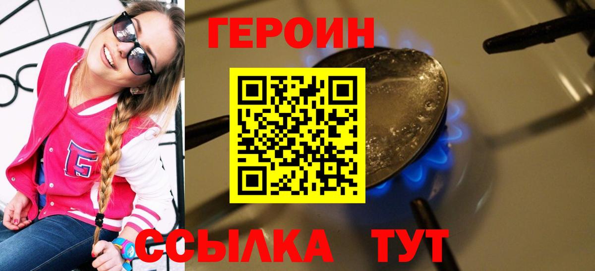 Героин хмурый  Героин  Похвистнево  Вход с VPN 