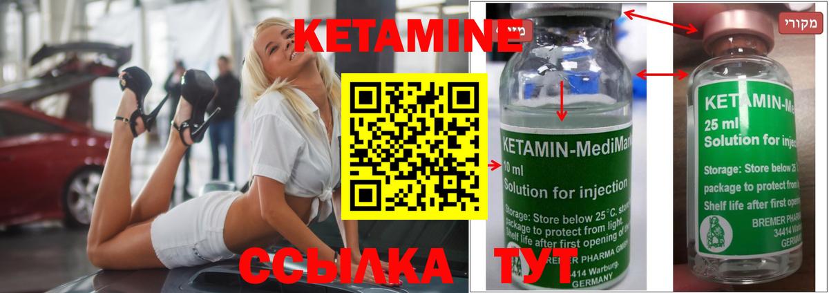 Кетамин VHQ Похвистнево