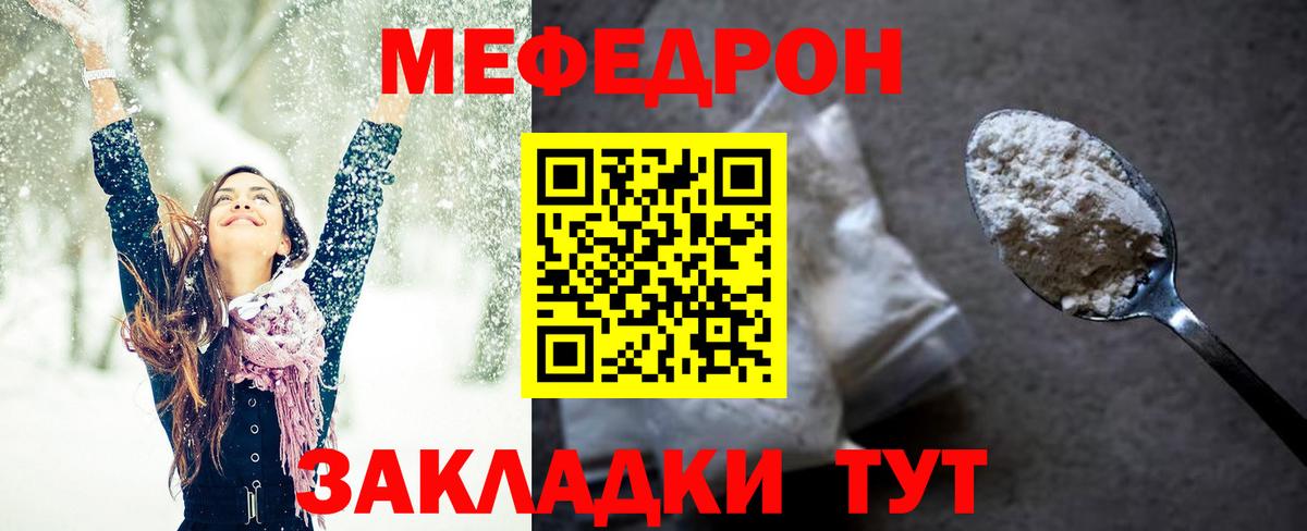 Меф мяу мяу кристаллы Похвистнево