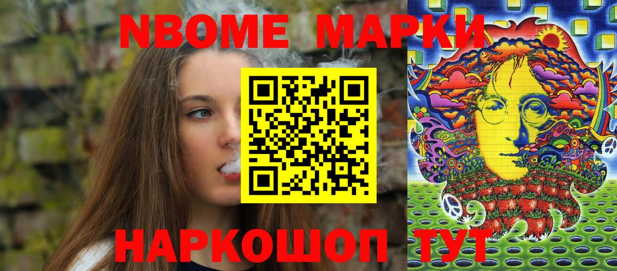 Марки NBOMe 1500мкг Похвистнево